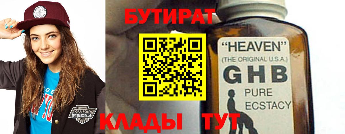 Алушта  БУТИРАТ BDO 33%  Бутират  Вход с VPN 
