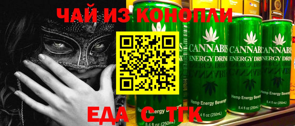 Еда ТГК конопля Алушта