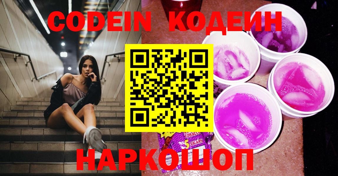 Алушта  Codein напиток Lean (лин)  Codein напиток Lean (лин)  Вход с VPN 