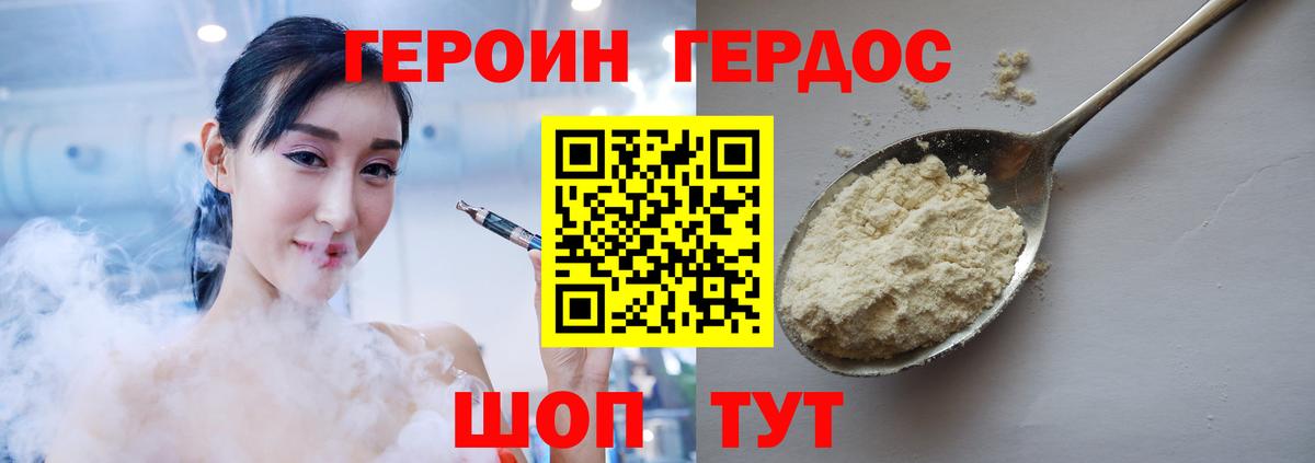 Героин герыч  Героин  Алушта  Вход с VPN 