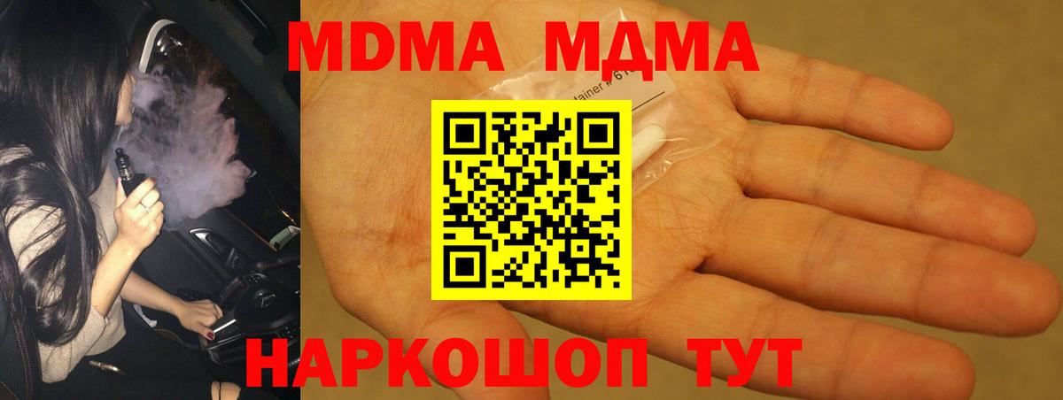 МДМА  Вход с VPN  Алушта  MDMA Molly 
